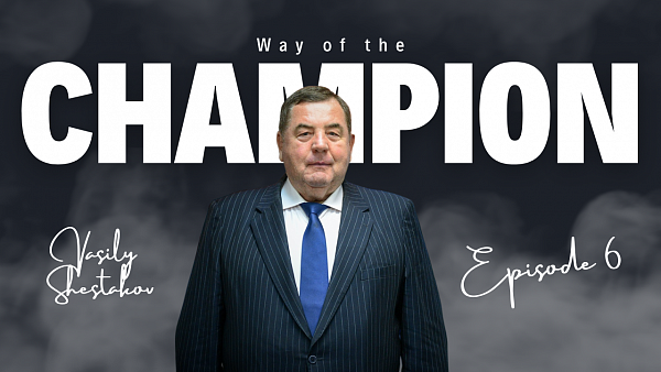 Series "Way of the Champion". Episode 6 Vasily Shestakov FIAS President