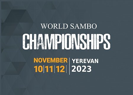Чемпионат мира по самбо 2023